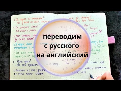 *5* ТРЕНИРУЕМСЯ переводить с русского на английский | уровень elementary | learn english