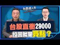 台股與財報影響