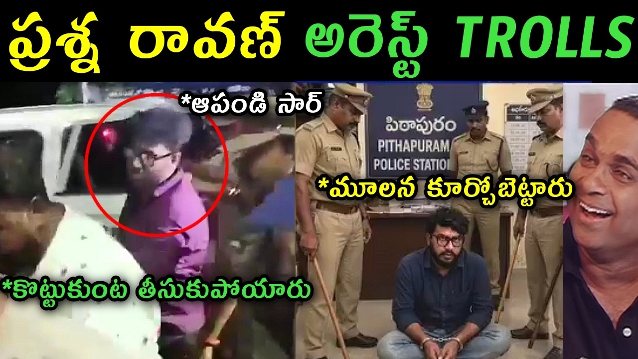 Prashna Ravan Prashna Ravan Arrest trolls | AP police arrested Youtuber Prashna Ravan ...
