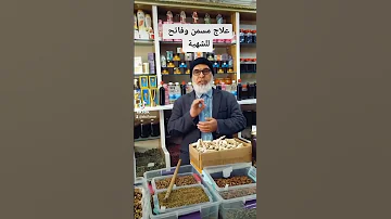 علاج زيادة الوزن وفاتح للشهية بالاعشاب الطبيعية Shorts 