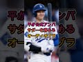 【世界騒然】大谷翔平が明かした“野球以外の才能”にファン驚愕!