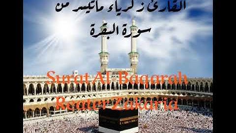 القارئ زكرياء ماتيسر من سورة البقرة