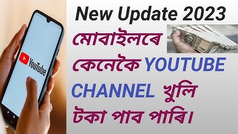 YouTube channel kenekoi khule|| YouTube channel kivabe khulbo/YouTube channel kaise banaye/YouTube