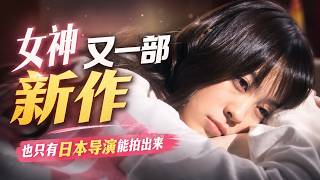 【越哥】女神又一部新作，也只有日本导演能拍出来，硬盘珍藏！《厕所女神》 トイレの神様 / 厕所之神 / Toire no kamisama