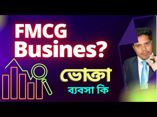 What is FMCG Business  ||  Definition of Fast Moving Consumer Business  ||  fmcg Business Bangla class=