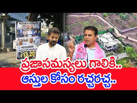 Public Issues Ignored, Fierce Clashes Over Assets | BRS vs Congress | KTR vs Revanth Reddy | Maha...