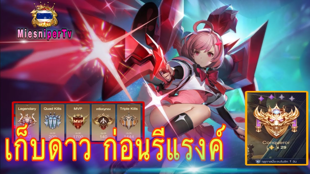 Rov [violet]เเรงค์คอน30ดาวก่อนรีแรงค์พรุ่งนี้ - YouTube