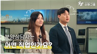 분양상담사의 업무 A to Z: 무엇을 하는 직업일까?