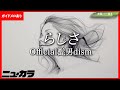 【高品質カラオケ(生演奏)】らしさ / Official髭男dism - 映画『ひゃくえむ。』主題歌【ガイドあり】