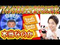 フィンのイベントでスキチケ29枚ゲットできる方法があるって本当?詳しく解説!【こうへいさん】【ツムツム】
