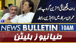 Dunya News 10AM Bulletin | 19 March 2022 | No Confidence Move | Tareen Group | PM Imran Govt