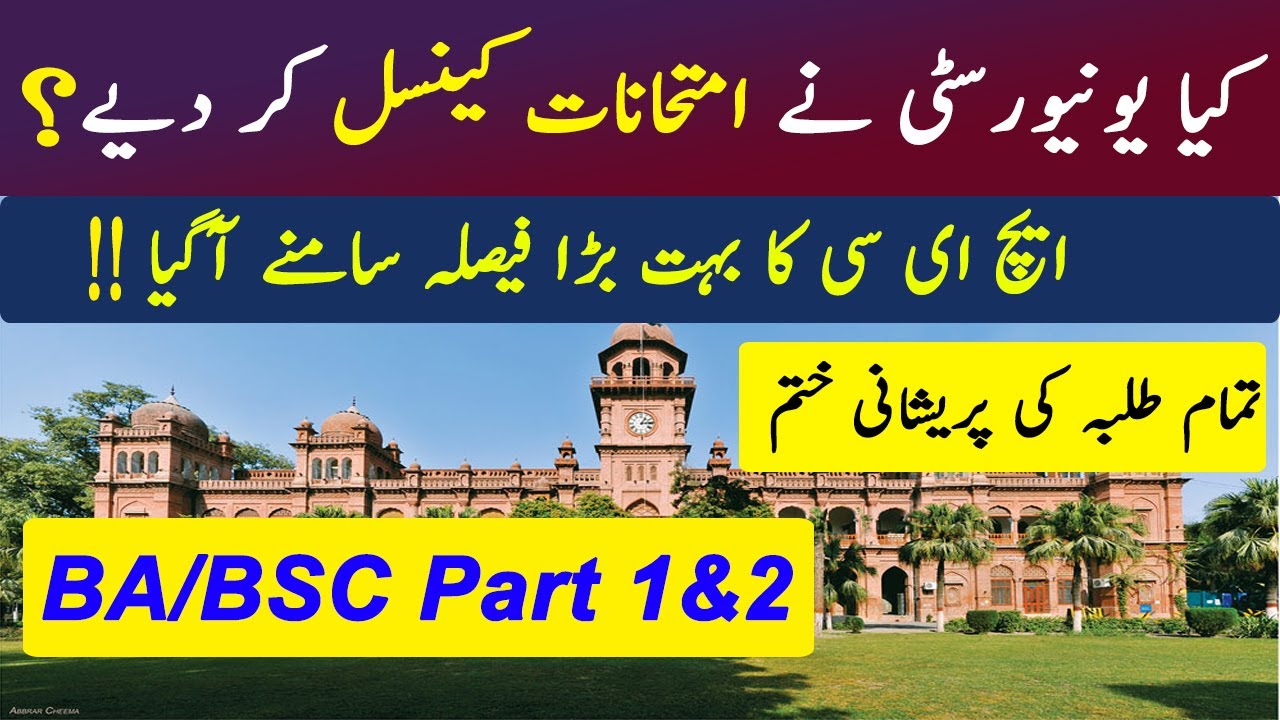 All Universities Cancel BA/BSC Exams Yes or Not  2020 ? Good News For Students 2020