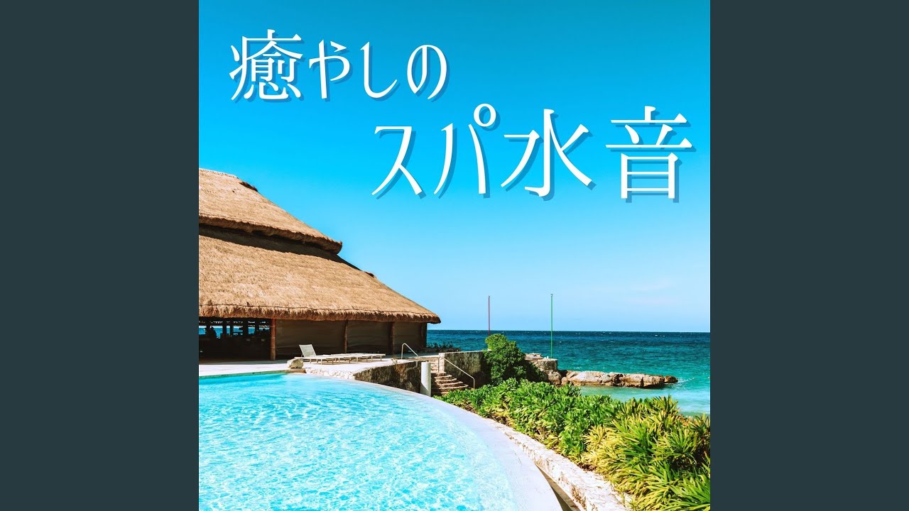 Watch 水音周波数 on YouTube Watch 水音周波数 on YouTube