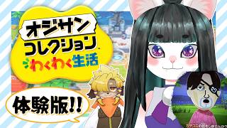 【トモコレが如く】第０話、体験版やで！桐生ちゃん！【トモダチコレクションわくわく生活】