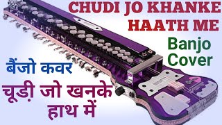 Chudi Jo Khanki Haath Mein, Mobile Recording