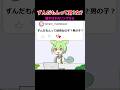 ずんだもんって男の子？女の子？ #voicevox #アニメ#shorts