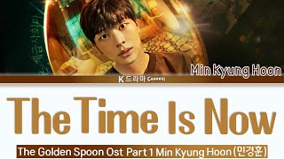 Min Kyung Hoon [민경훈] 'The Time is Now' The Golden Spoon OST Part 1 (금수저 OST) LYRICS| hanromeng