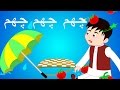 Cham cham cham umbrella ley kar nikley hum      urdu nursery rhymes for children