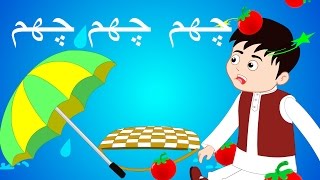 Cham Cham Cham Umbrella Ley Kar Nikley Hum | چھم چھم چھم | Urdu Nursery Rhymes for Children screenshot 3