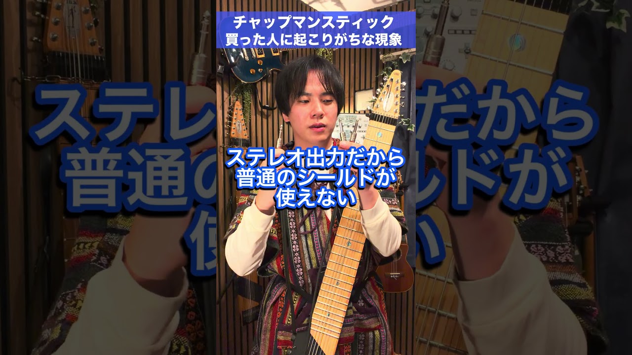 The Typical Struggle When You Buy a Chapman Stick #guitar