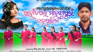 Rahathole Mahapuruechristian Jathapu Kuvi Songdance Videosong By Timothy