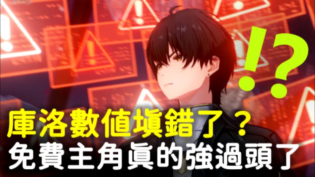 【鳴潮】暗主到底有多做壞？策劃甚至不敢解鎖共鳴鏈了？堪比限定5星的免費神角！ #鳴潮 #共鳴者創作計畫