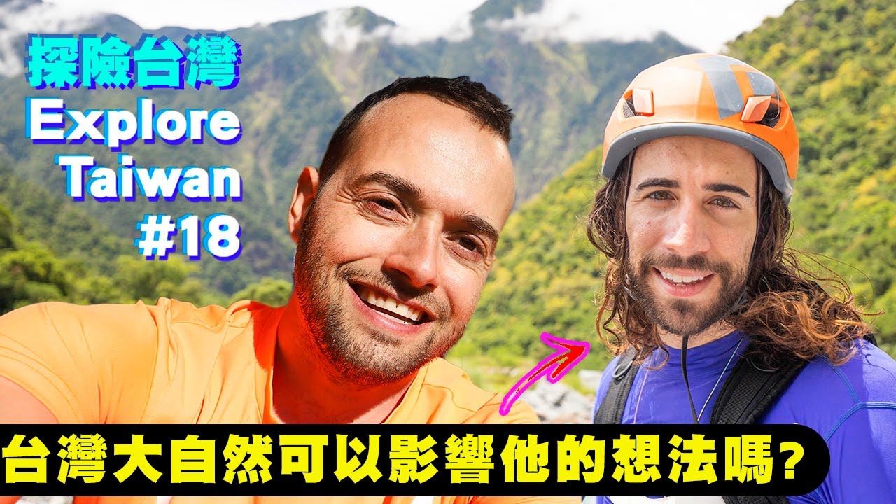 美國人第一次在台灣溯溪很崩潰，Taiwan大自然會讓他搬家到台灣嗎？Can Taiwan's Nature Make him Move here? [探險台灣 #18] 扇子瀑布