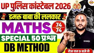 UP POLICE CONSTABLE 2026 | UP CONSTABLE MATH PRACTICE SET | UP POLICE MATH CLASS - VIPUL SIR