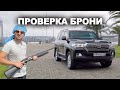 Что будет с бронированным LAND CRUISER 200? Каха и Чуня.