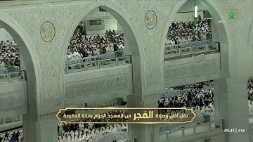 فجر السبت|للشيخ ماهر المعيقلي 19-8-1444هـ | فواتح سورة الحجرات