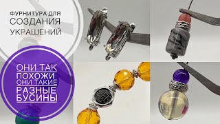 #275 SO SIMILAR YET SO DIFFERENT | HOW SPACER BEADS DIFFER | BEAUTIFUL EARRING CLASPS