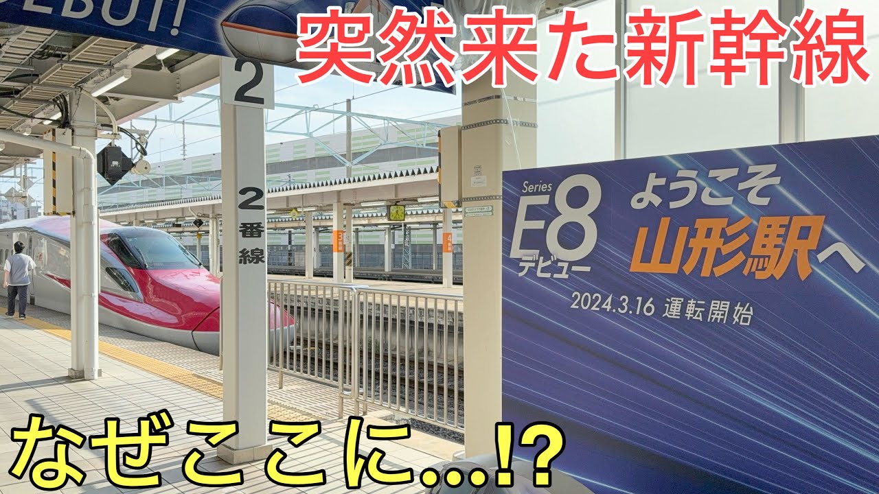 普段は「絶対」に来るはずのない新幹線が突然やってきました！！どうして！？