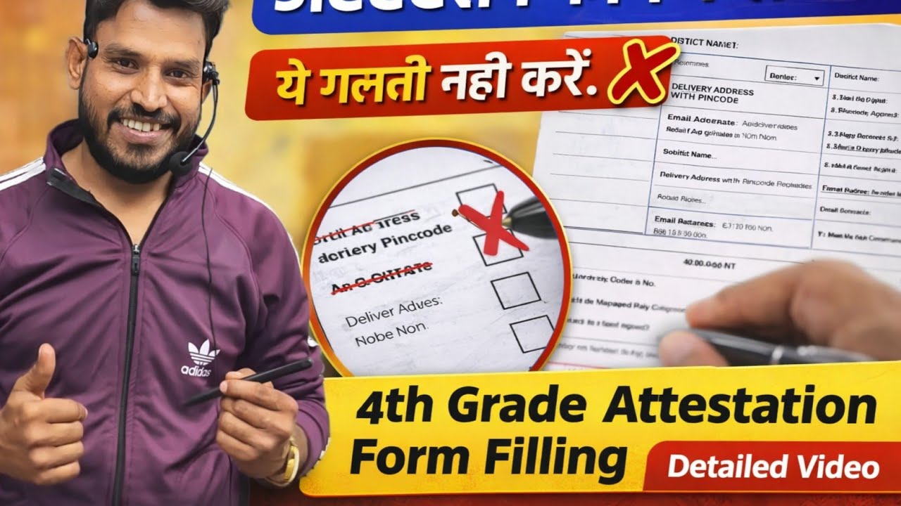 attestation form filling for 4th grade | अटेस्टेशन फॉर्म कैसे भरें | attestation form kaise bhare