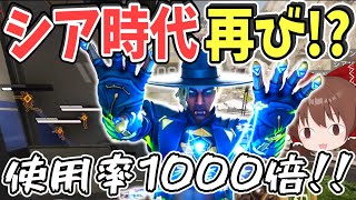 異常事態でシアの使用率が1000倍になってしまったらしい【Apex Legends】【ゆっくり実況】part341日目