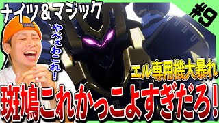 ナイツ&マジック 同時視聴