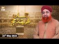 Asan tareeqa e hajj  mufti muhammad akmal madani  25th may 2023  ary qtv