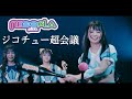 【Zeppワンマン】ネコプラpixx. /ジコチュー超会議@Zepp Shinjuku