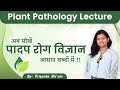 Plant Pathology by Priyanka Mam