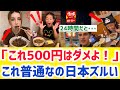 【海外の反応】外国人「頼むから俺たちの国にも来てくれ…」日本の牛丼チェーンが世界を困惑させる理由