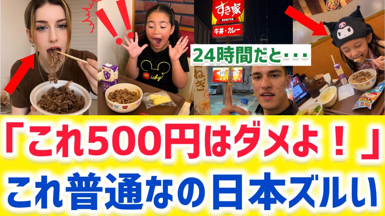 【海外の反応】外国人「頼むから俺たちの国にも来てくれ…」日本の牛丼チェーンが世界を困惑させる理由