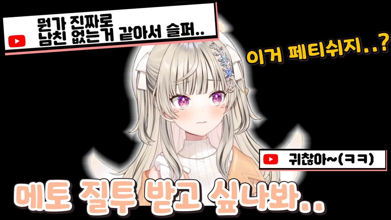 순정만화 보고 이상한 취향 생긴 메토 ㅋㅋ【브이스포/코모리 메토】