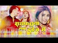 🩷 रायफलवा होर दहेज में 🩷😇 Bhojpurisong mixingnew song  viraltrending songtrending DJviral song 