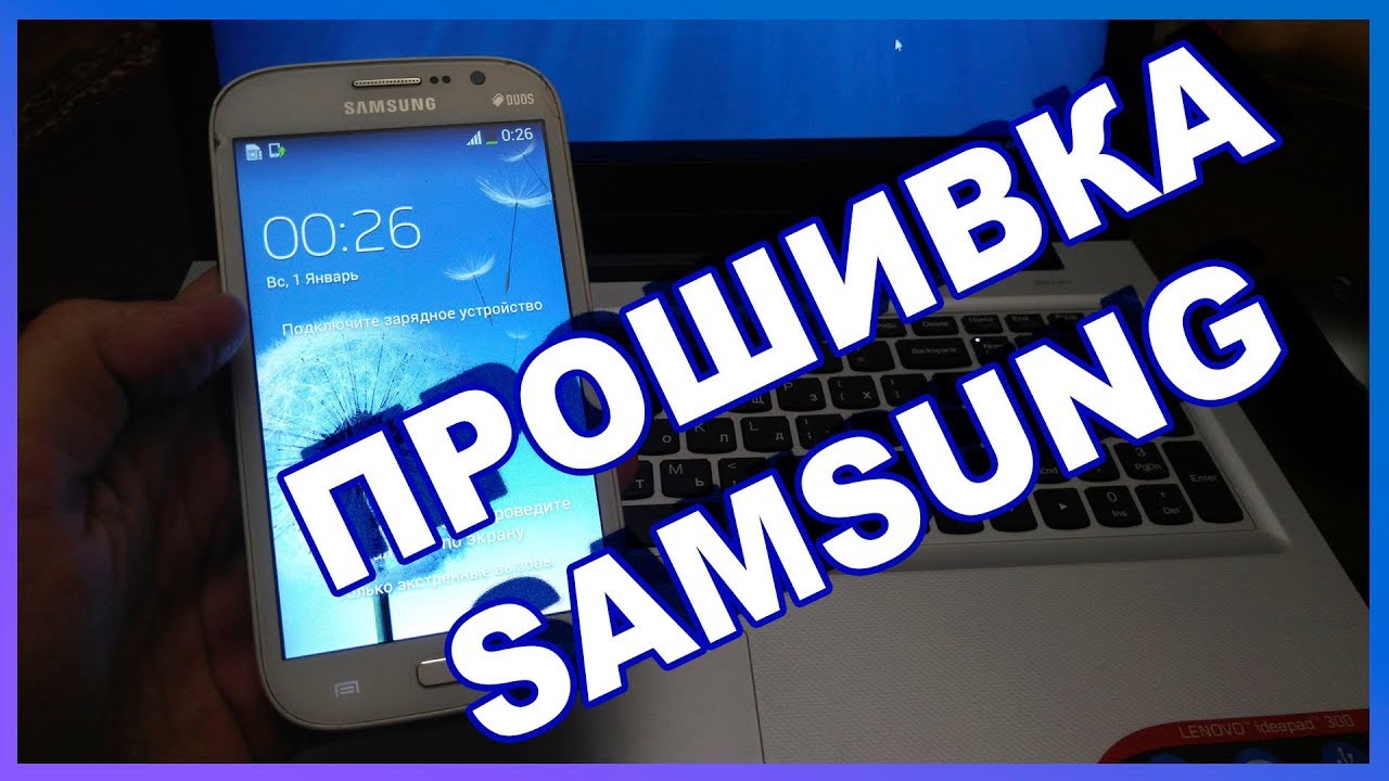 Прошить телефон samsung. Прошивка телефона самсунг. Прошивка телефона Самсун. Proshivki Samsung pragrami. Как прошить самсунг.