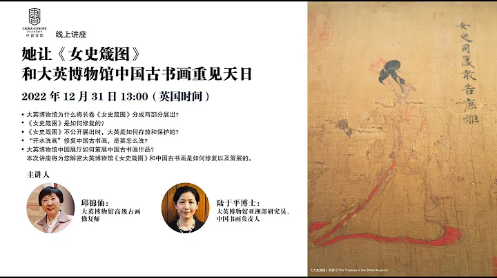 她让《女史箴图》和大英博物馆中国古画重见天日 - 天天要闻