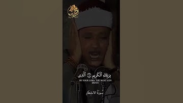💖🕋ما تيسر من سورة الإنفطار🕋💖تلاوة مبكية💖🕋بصوت خاشع🕋💖 الشيخ عبد الباسط عبد الصمد💖🕋رحمة الله عليه🕋💖