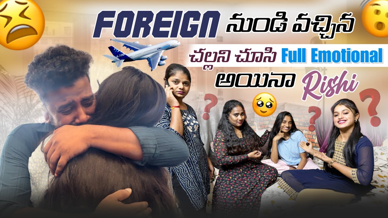 Foreign నుండి వచ్చిన చల్లని చూసి Full Emotional అయినా Rishi@rishi_stylish_official