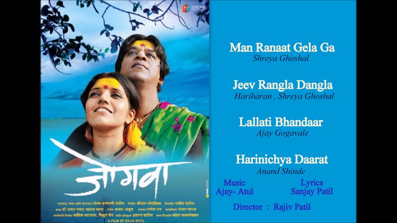 Jogwa  Audio Jukebox  Ajay Atul  Marathi Movie