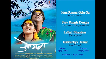 Jogwa | Audio Jukebox | Ajay-Atul | Marathi Movie