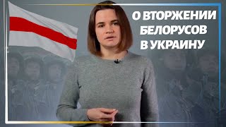 Светлана Тихановская обратилась к белорусам