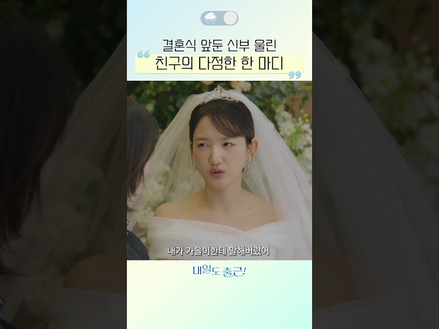 좋은 날에 좋은 말만 해주는 박지현????#내일도출근